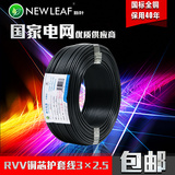 新叶新益电线电缆 RVV3X2.5 100米优质无氧铜芯国标电线电缆套线