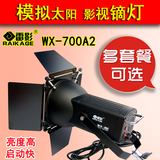 雷影WX-700镝灯(微电影影视灯光)替代阿莱1200W超越LED摄影摄像灯