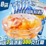 康雅酷原味冰粉粉40g*8四川特产果原料 320g