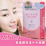日本原装正品MINON氨基酸保湿补水面膜敏感肌肤4片装COSME大赏