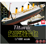 【3G模型】爱德美 14217 1/1000 R.M.S泰坦尼克号邮轮 免胶 分色