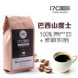 17C 咖啡豆 巴西山度士 原产地系列 新鲜烘焙 现磨纯黑咖啡粉250g