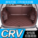 专用于本田新CRV压痕后备箱垫子全包围汽车后备箱垫尾箱垫改装