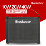 BLACKSTAR 黑星 ID CORE 10/20/40 多功能 电吉他 练习音箱/音响