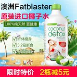 【包邮】澳洲代购 fatblaster coconut detox 神奇椰子水 750m