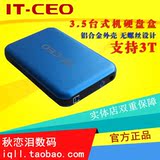 IT-CEO IT-735 3.5寸USB3.0 SATA串口台式机高速移动硬盘盒包邮