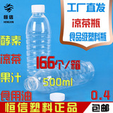 500毫升塑料瓶 PET瓶 透明塑料瓶  样品瓶 食品级塑料瓶 饮料瓶