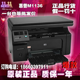 惠普HP M1136多功能激光一体机 打印 复印 扫描三合一 正品行货