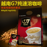 包邮 越南进口中原G7三合一速溶咖啡800g袋装(16gX50小包)