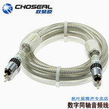 Choseal/秋叶原 Q612数码同轴音频线 功放低音炮线 高保真5.1声道