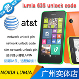 Nokia诺基亚解锁码 美版亚马逊ATT Lumia 635 1020 1520解锁pin码