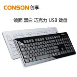 创享台式电脑办公家用键盘 笔记本外设有线usb游戏键盘超薄巧克力