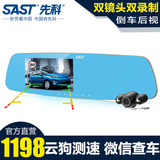先科S790双镜头行车记录仪1080P高清 电子云狗测速 自动云升级
