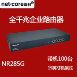 磊科 NR285G 单WAN口千兆上网行为管理路由器 企业网吧 QOS机架式