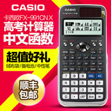 CASIO卡西欧FX-991CN X中文机学生高考试科学函数计算器 顺丰包邮
