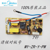 原装美的电压力锅配件MY-ZR-Y-PW电源板主板电路板控制板线路板