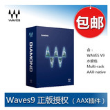 Waves 9 AAX native 正版授权V9 protools 11  必备效果器