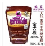 包邮 WDJ推荐美国维采天然狗粮羊肉糙米全犬粮4磅小颗粒