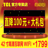 TCL 42E10 42吋LED液晶网络平板电视机高清内置wifi蓝光窄边43