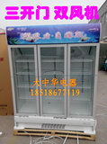 正品华美LC-980三开门立式饮料冷藏展示柜蔬菜保鲜陈列柜联保三年