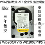 WD/西部数据 WD2003FYYS 2T 台式机硬盘2TB 企业级监控硬盘 黑盘