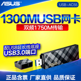 包顺丰 ASUS华硕 USB-AC55 USB3.0双频无线网卡Wi-Fi台式机网卡