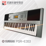 雅马哈电子琴 PSR-E353力度61键 初学成人电子琴 升级版PSR-E343