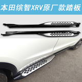 本田缤智 XRV 原厂款脚踏板 讴歌款颗粒铝合金外侧踏板 改装配件