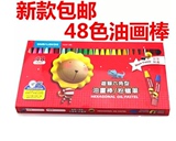 台湾雄狮48色油画棒不黏手蜡笔无毒画笔可水洗  包邮