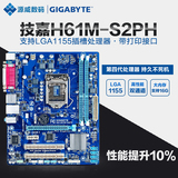 全新正品Gigabyte/技嘉 H61M-S2PH  主板 全固态 带打印接口