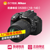 Nikon/尼康D5300套机(18-140mm)数码单反相机 送8G卡+包 苏宁易购