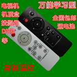 超级万能学习型遥控器适合机顶盒/DVD/电视机/乐视/小米wobo 包邮