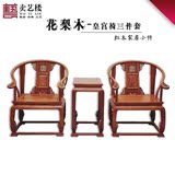 花梨木 皇宫椅三件套 明清太师椅红木雕花实木椅子茶几套靠背椅