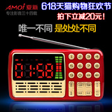 Amoi/夏新 X800老人收音机 老年人迷你插卡音箱 便携式音响随身听