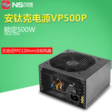 安钛克电源VP500P 额定500W主机电源 全新台式机电脑电源静音省电