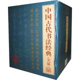 中国古代书法经典（全六卷） 畅销书籍 书法字画 正版 书