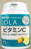 日本代购明治lola维生素C咀嚼片柠檬味道 孕妇儿童可用 150粒