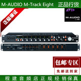 艺佰联腾行货M-AUDIO M-Track Eight 8进8出专业USB音频接口 声卡