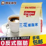 Nestle雀巢咖啡伴侣 三花植脂末伴侣 咖啡奶精1kg袋装 奶茶粉原料