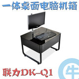 【牛】LIANLI 联力 DK-Q1 全铝一体式 矮版桌子 电脑机箱 限量版