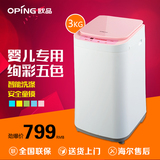 oping/欧品 XQB30-158婴儿专用3kg炫彩迷你波轮杀菌全自动洗衣机