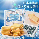 日本原装进口 北海道白色恋人白巧克力夹心饼干12枚入圣诞节礼物