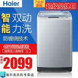 Haier/海尔 XQS70-Z1626全自动双动力波轮洗衣机7kg公斤家用节能