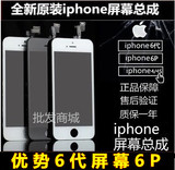 佳豪适用于苹果iPhone4s4代5代5s5c6代触摸显示屏前屏幕总成配件