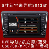 2013款新宝来车载DVD导航一体机/凯立德/蓝牙/USB/8寸行车记录仪