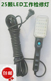 强磁LED汽车维修灯检修灯工作灯故障修理照明灯行灯 10米拖线灯