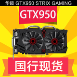 Asus/华硕 STRIX-GTX950-DC2OC-2GD5-GAMING 独立游戏显卡