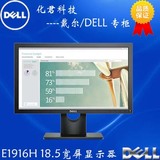 戴尔DELL E1916H 19寸 液晶 宽屏 办公 显示器 E1914H 正品 包邮