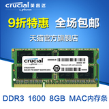 Crucial英睿达镁光美光DDR3 1600 8G笔记本内存条MAC兼容1333