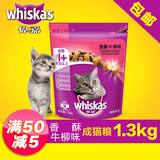 猫粮包邮伟嘉猫粮成猫猫粮香酥牛柳1.3kg明目亮毛美毛波斯猫食品